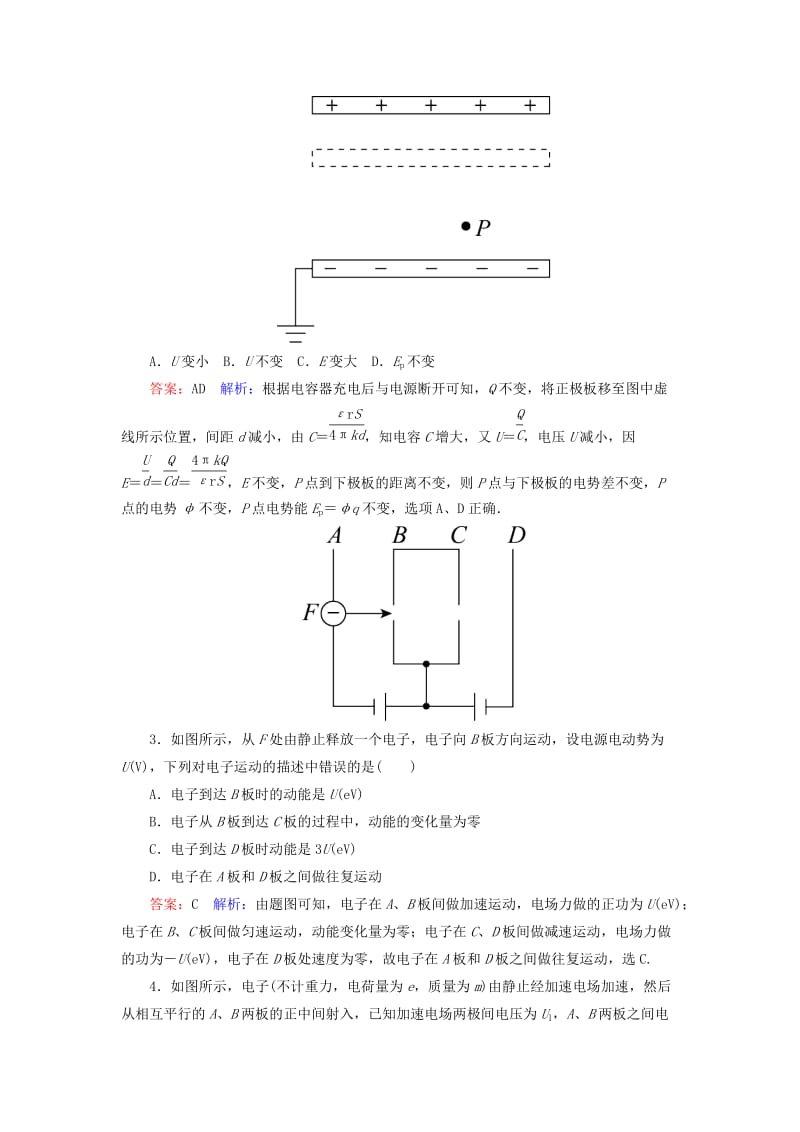 2019届高考物理一轮复习 第7章 静电场 第3讲 电容器 带电粒子在电场中的运动课时作业（含解析）.doc_第2页