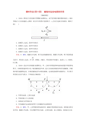 2019屆高考物理一輪復(fù)習 課時作業(yè)44 磁場對運動電荷的作用.doc