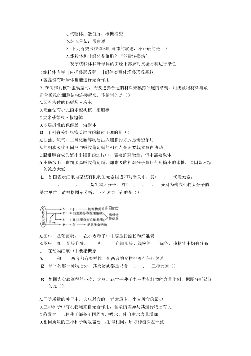 2018-2019学年高一生物12月月考试题B.doc_第2页