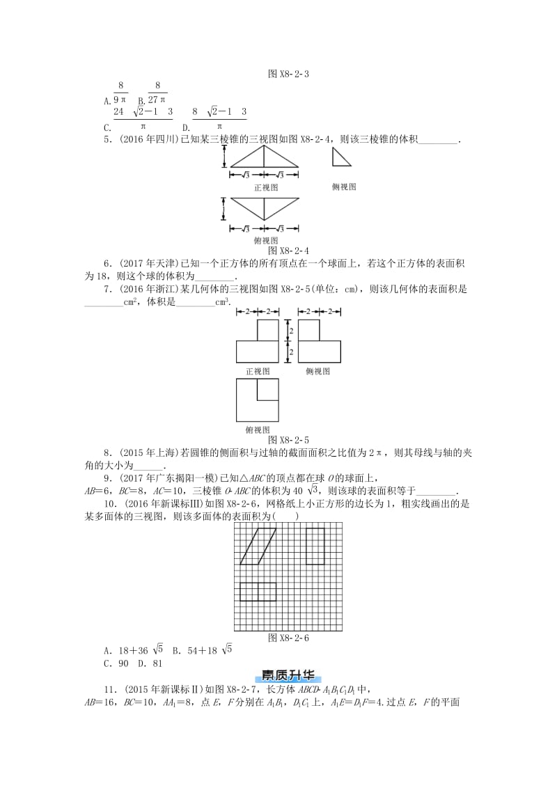 2019版高考数学一轮复习 第八章 立体几何 第2讲 空间几何体的表面积和体积课时作业 理.doc_第2页