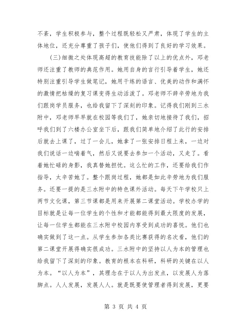 2018幼儿优秀教师跟岗学习个人工作小结范文.doc_第3页