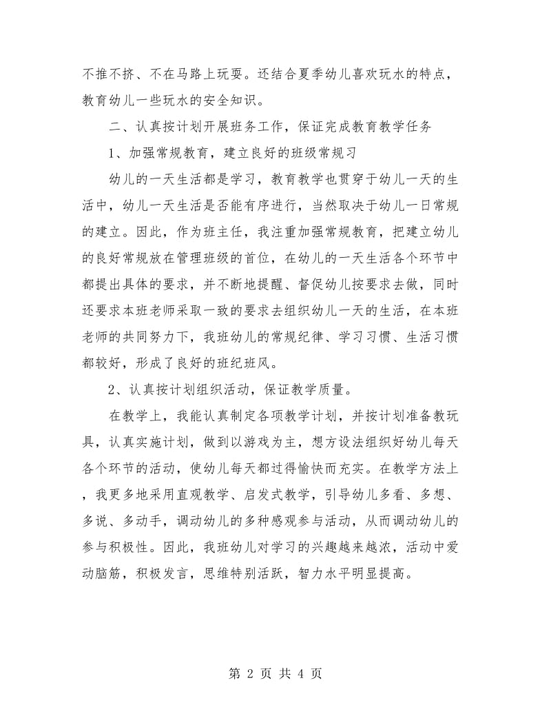 下学期幼儿园大班教师个人工作总结.doc_第2页