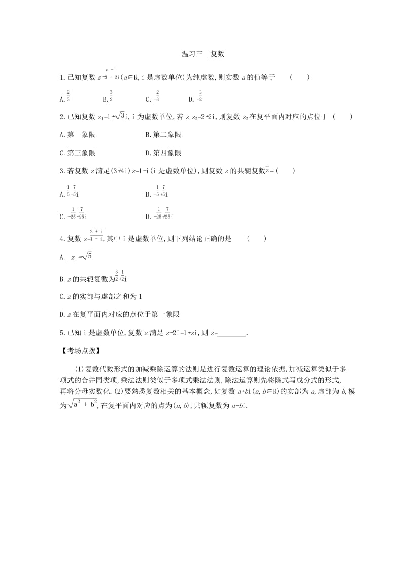 2019届高考数学总复习第Ⅰ篇高考专题讲练自习篇文.docx_第3页