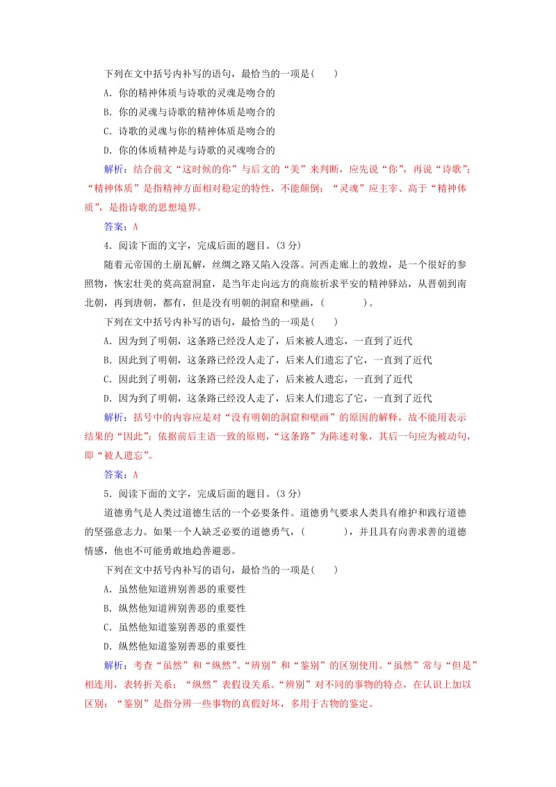 2020届高考语文一轮总复习 专题检测（六）（含解析）.doc_第2页