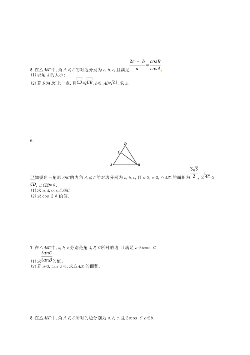 2019版高考数学二轮复习 专题三 三角 专题对点练11 三角变换与解三角形 文.doc_第2页