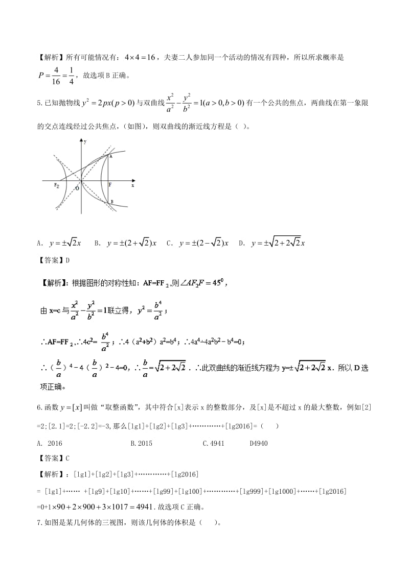 2019年高考数学 专题04 高考考前调研卷（四）.doc_第2页