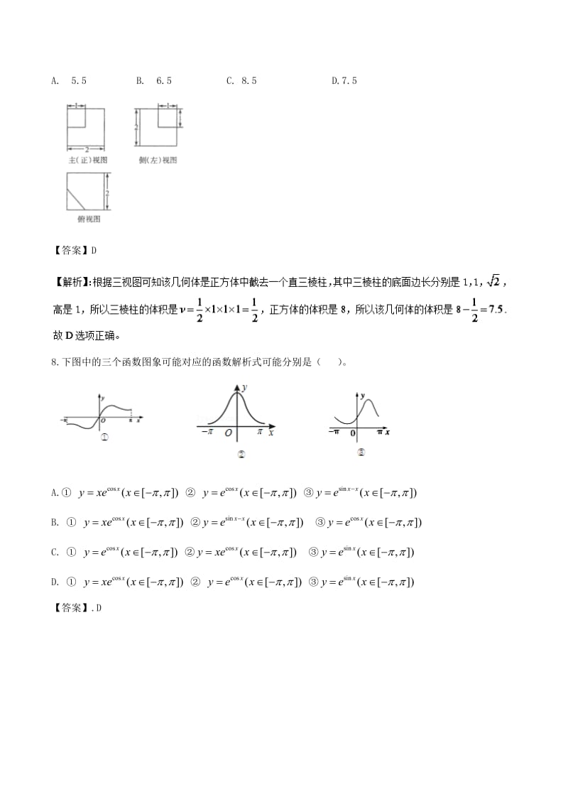 2019年高考数学 专题04 高考考前调研卷（四）.doc_第3页