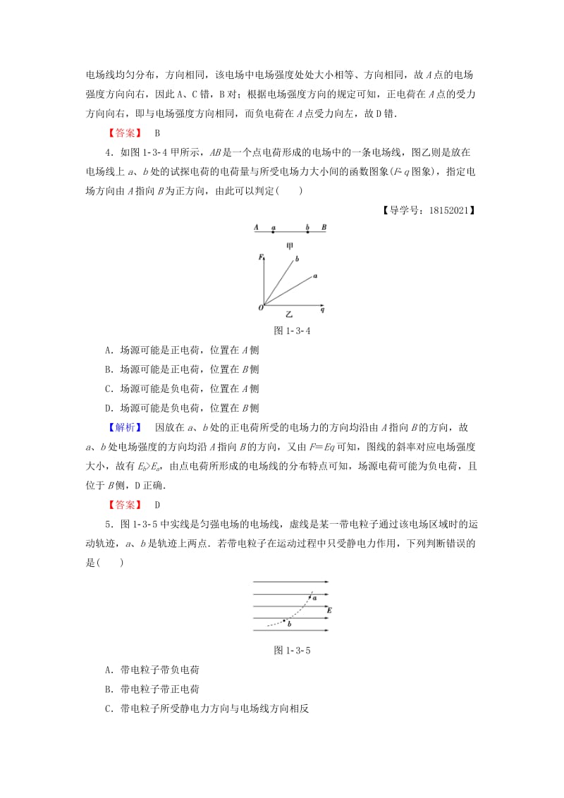 2018版高中物理 第1章 静电与静电场 学业分层测评3 电场及其描述 鲁科版选修1 -1.doc_第2页