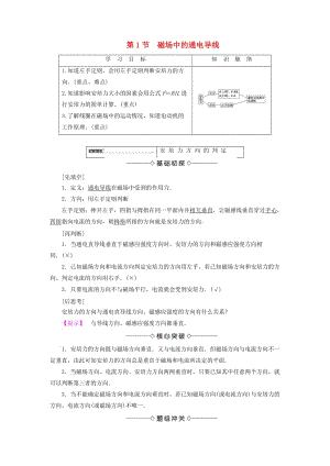 2018版高中物理 第3章 打開電磁學的大門 第1節(jié) 磁場中的通電導線學案 魯科版選修1 -1.doc