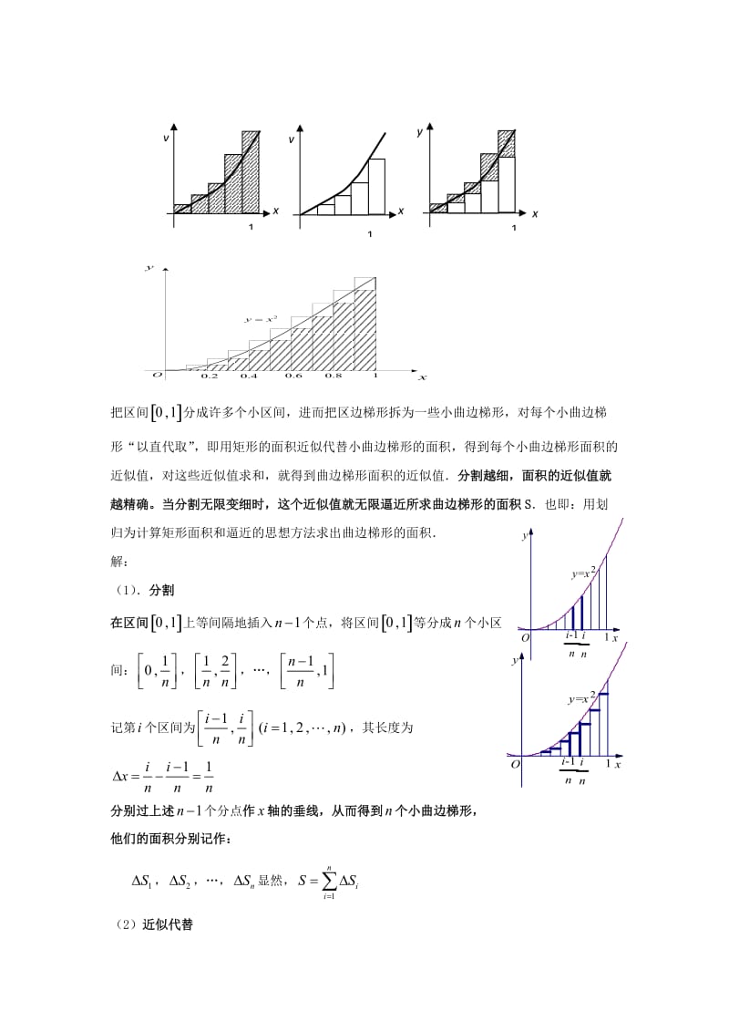 陕西省石泉县高中数学 第四章 定积分 4.1.1 定积分的实际背景1教案 北师大版选修2-2.doc_第3页