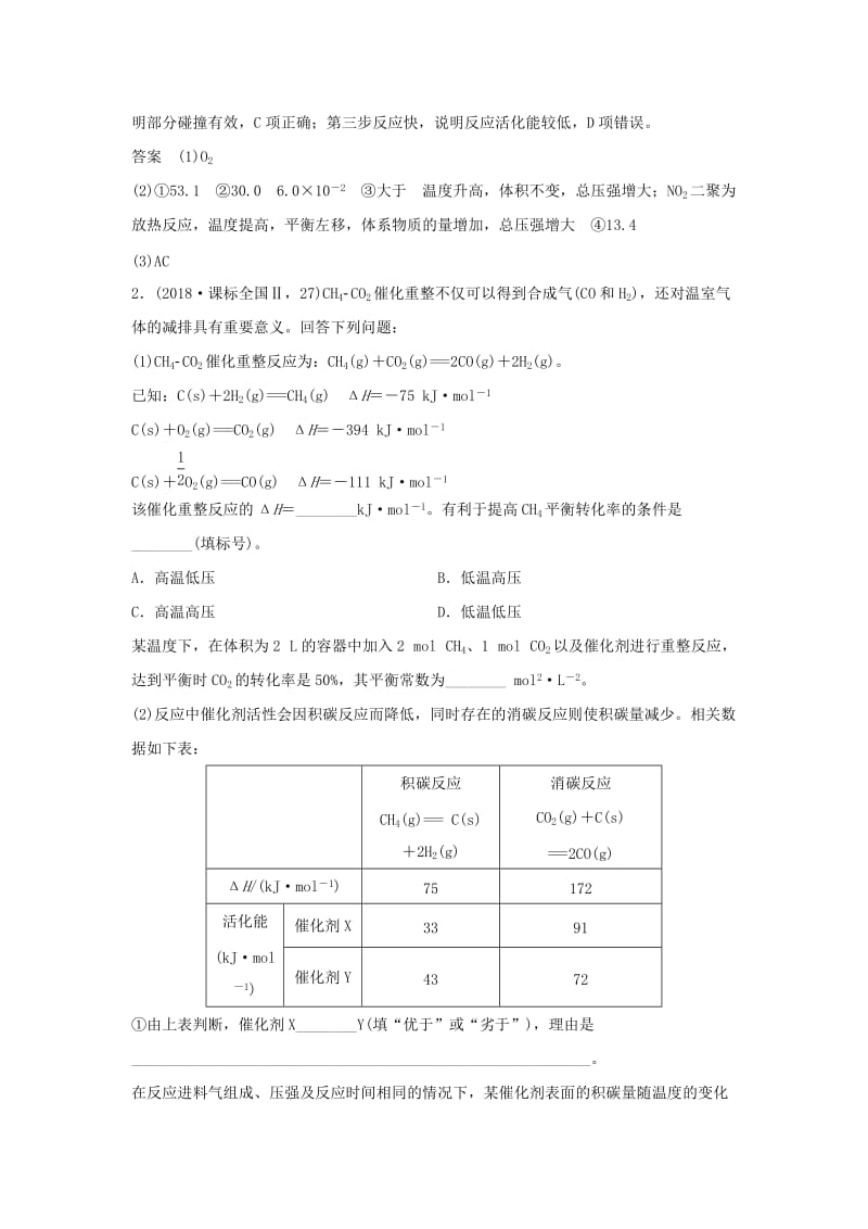 2019版高考化学二轮复习 第二篇 理综化学填空题突破 第9题 以速率、平衡为中心的原理综合题学案.doc_第3页