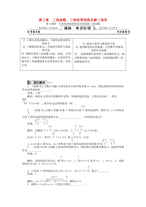 2019版高考數(shù)學(xué)一輪復(fù)習(xí) 第一部分 基礎(chǔ)與考點(diǎn)過(guò)關(guān) 第三章 三角函數(shù)、三角恒等變換及解三角形學(xué)案.doc