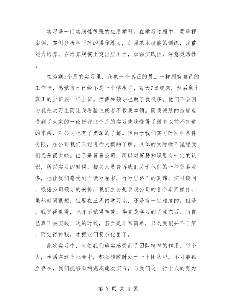 国际贸易专业个人实习总结.doc_第3页