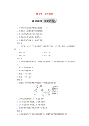 2018年秋高中生物 第二章 基因和染色體的關(guān)系 第3節(jié) 伴性遺傳練習(xí) 新人教版必修2.doc