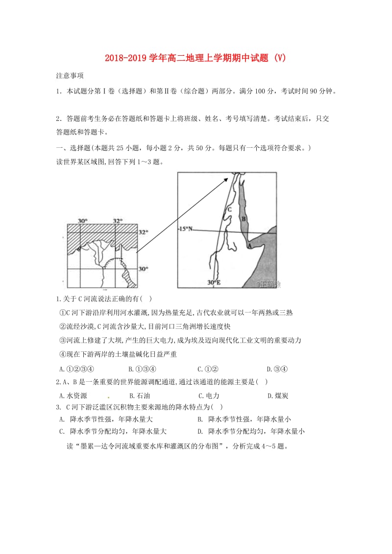 2018-2019学年高二地理上学期期中试题 (V).doc_第1页