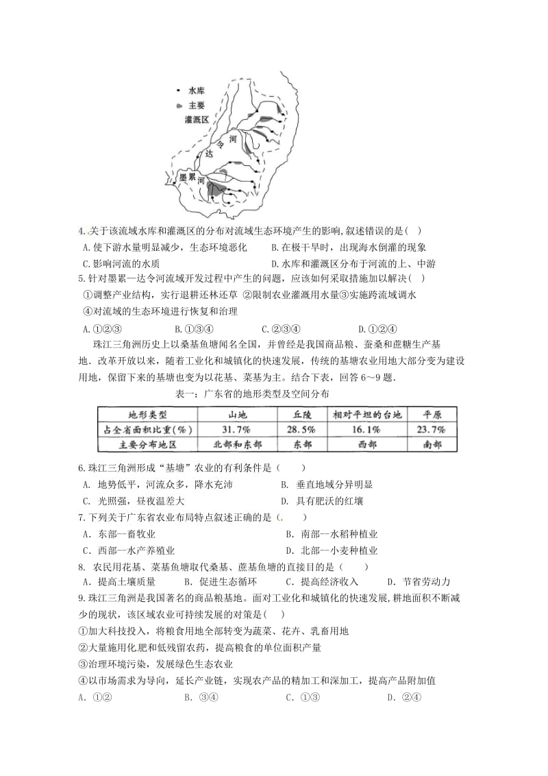 2018-2019学年高二地理上学期期中试题 (V).doc_第2页