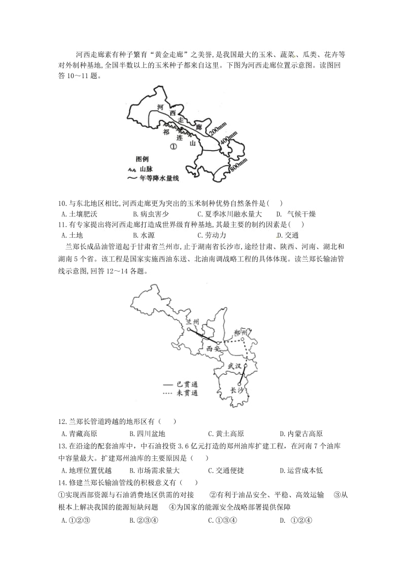 2018-2019学年高二地理上学期期中试题 (V).doc_第3页