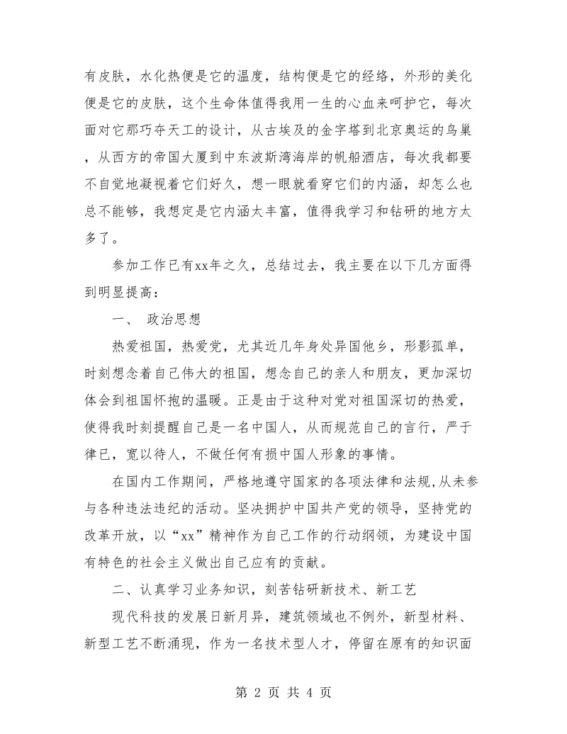 建设工程师年度个人工作总结.doc_第2页