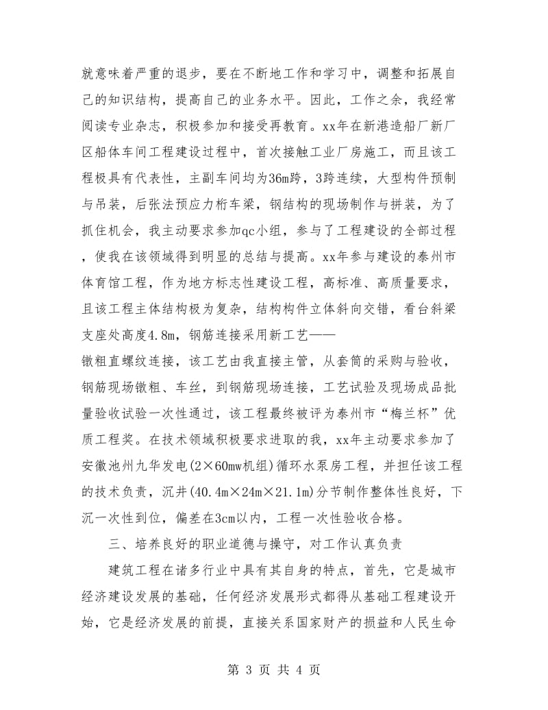 建设工程师年度个人工作总结.doc_第3页