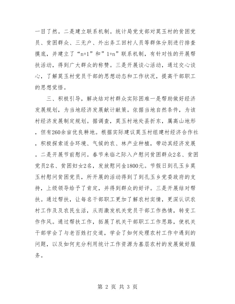 党支部结对共建共创半年总结.doc_第2页