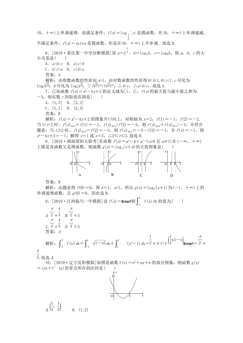 2019高考数学考前刷题大卷练4 集合、常用逻辑用语、函数与导数（理）（含解析）.doc_第2页