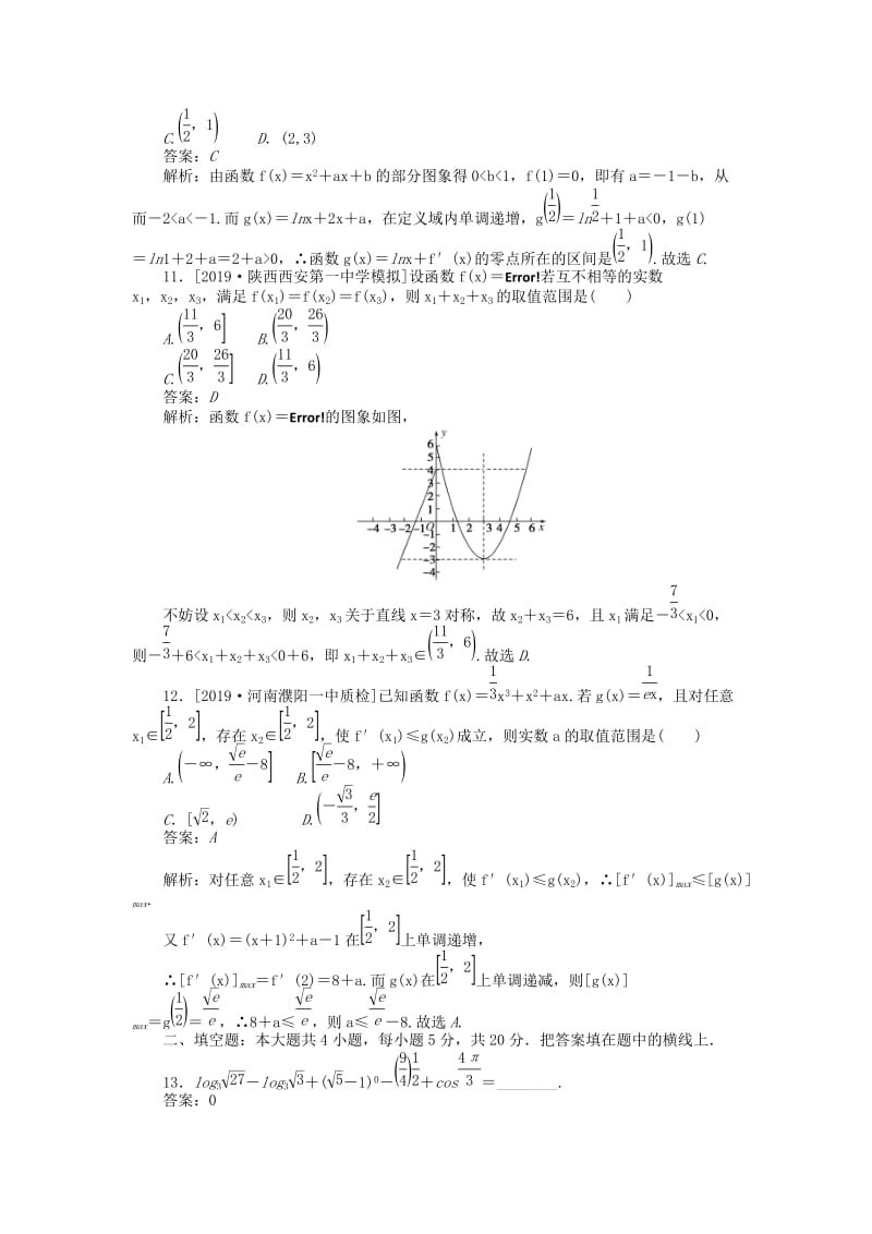 2019高考数学考前刷题大卷练4 集合、常用逻辑用语、函数与导数（理）（含解析）.doc_第3页