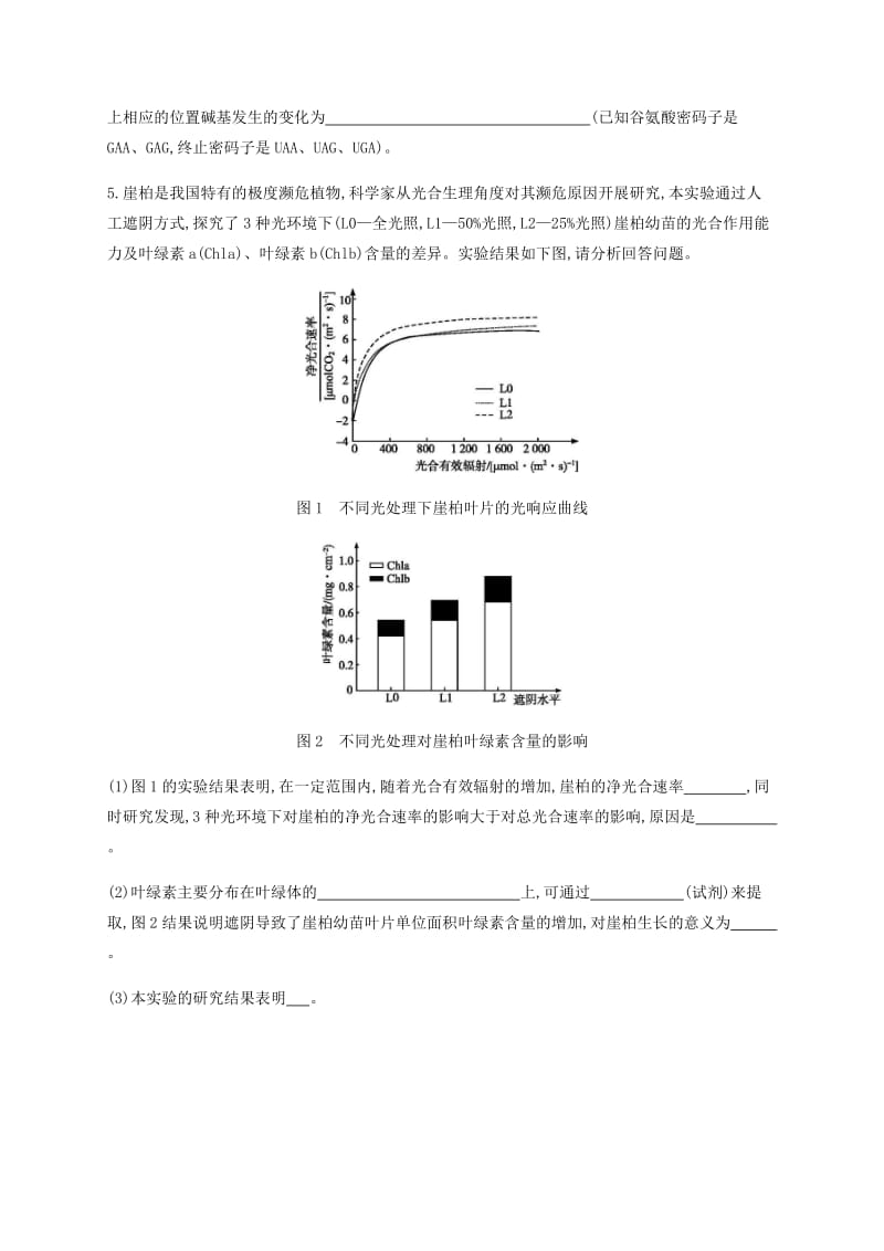 2019年高考生物二轮复习 题型专项训练5 信息给予类.docx_第3页