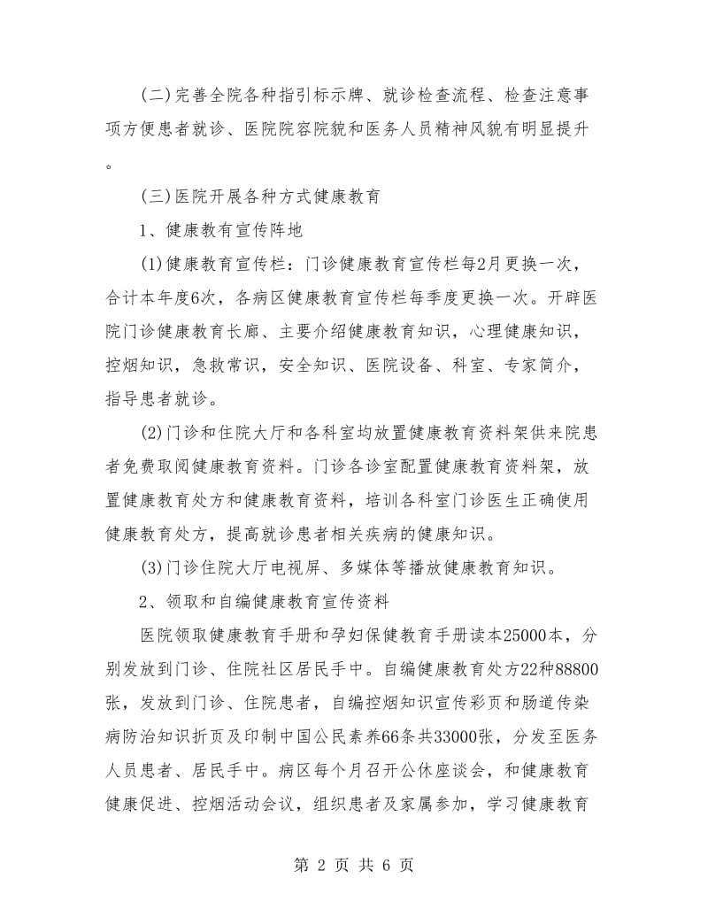 医院年度的工作总结.doc_第2页