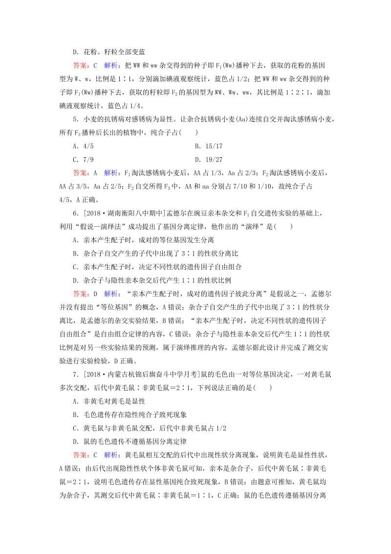 2019年高考生物一轮复习 课时作业15 基因的分离定律.doc_第2页