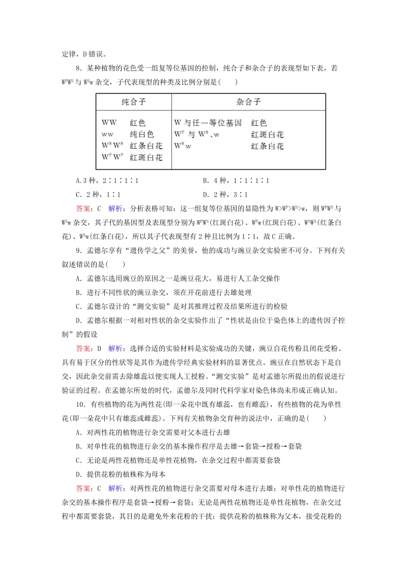 2019年高考生物一轮复习 课时作业15 基因的分离定律.doc_第3页