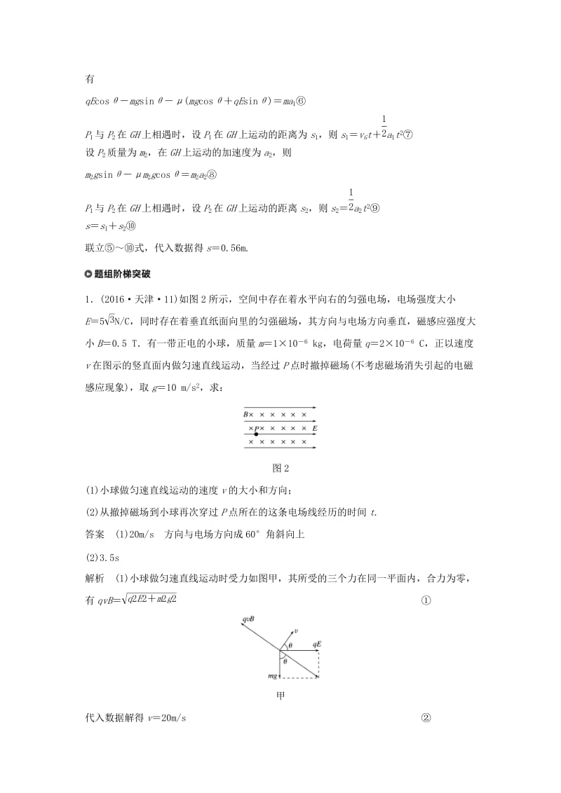 2019年高考物理一轮复习 第九章 磁场 专题强化十一 带电粒子在叠加场和组合场中的运动学案.doc_第3页