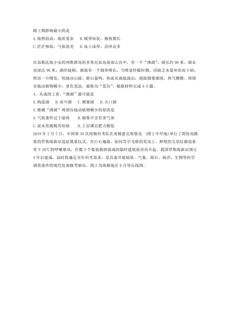 重庆市开州区2017-2018学年高二地理下学期期末考试试题.doc_第2页
