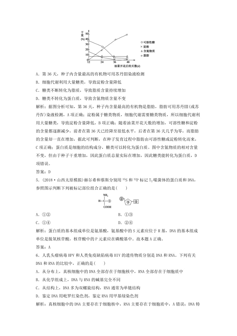 2019版高考生物一轮复习 第一单元 第4讲 核酸、糖类和脂质练习 新人教版.doc_第2页