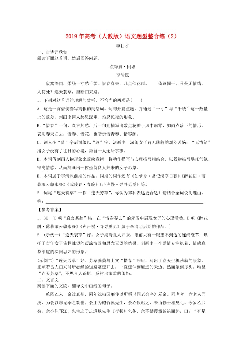 2019年高考语文题型整合练2含解析新人教版.doc_第1页