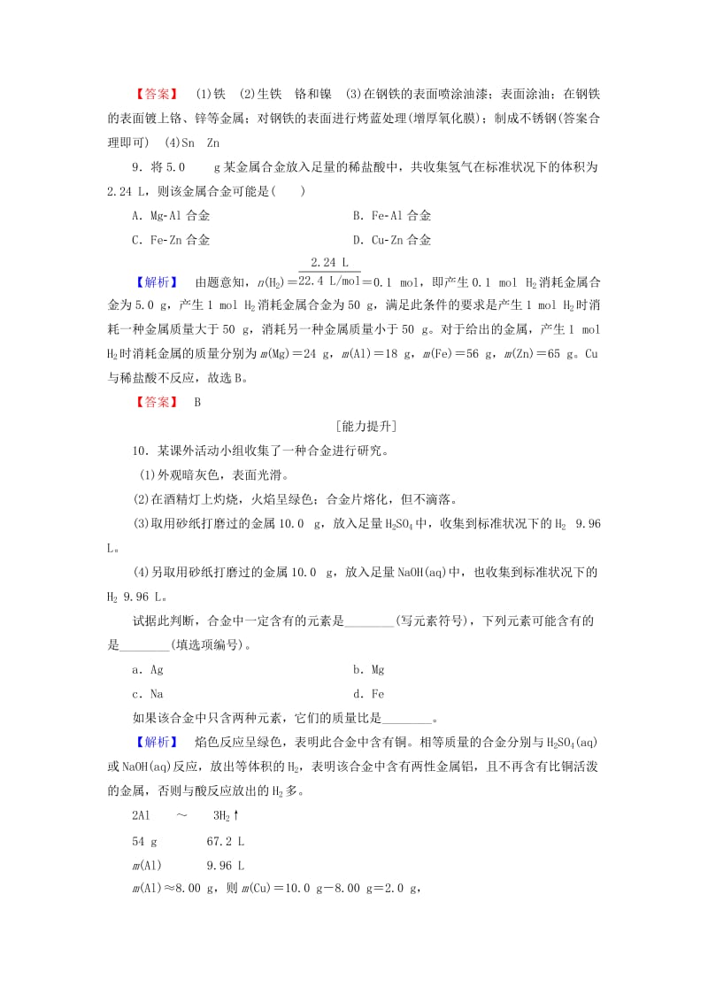 2018版高中化学 第三章 金属及其化合物 学业分层测评17 用途广泛的金属材料 新人教版必修1.doc_第3页