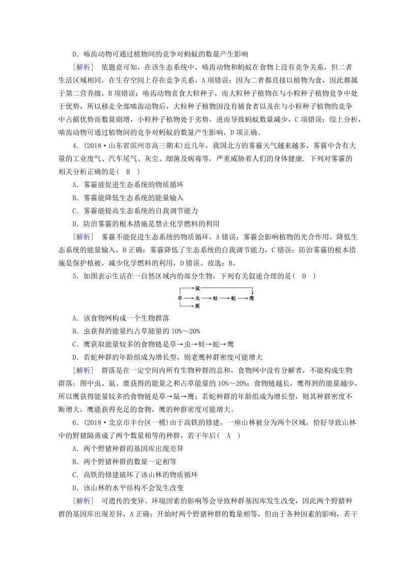 2019高考生物大二轮复习 专题十三 生态系统与环境保护练案.doc_第2页