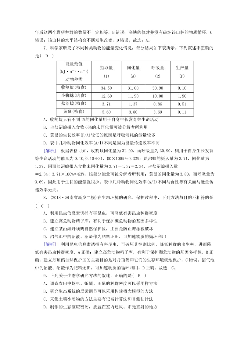 2019高考生物大二轮复习 专题十三 生态系统与环境保护练案.doc_第3页