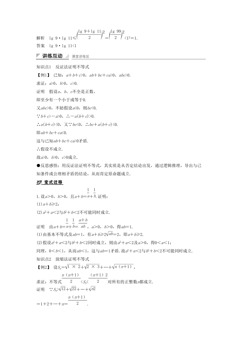 2018-2019学年高中数学 第一章 不等式的基本性质和证明的基本方法 1.5.3 反证法和放缩法导学案 新人教B版选修4-5.docx_第2页