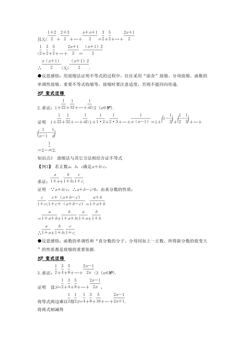 2018-2019学年高中数学 第一章 不等式的基本性质和证明的基本方法 1.5.3 反证法和放缩法导学案 新人教B版选修4-5.docx_第3页