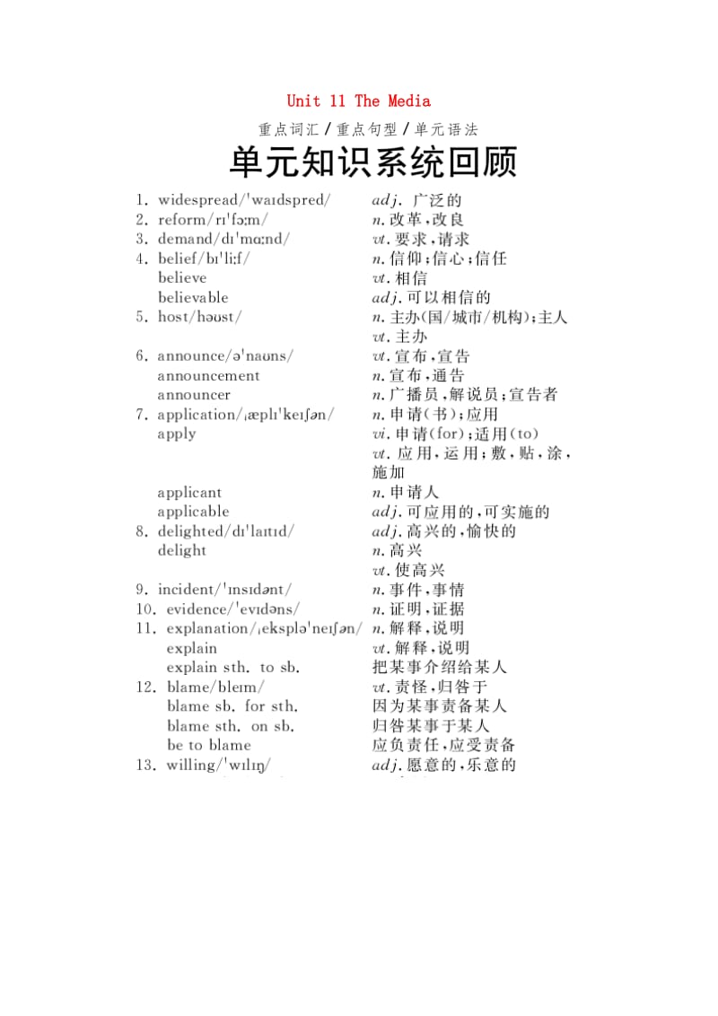 2018-2019学年高中英语 Unit 11 The Media单元知识系统回顾 北师大版必修4.doc_第1页