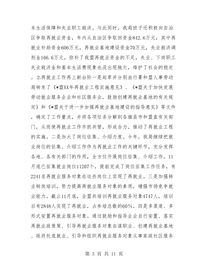 劳动就业局年终工作总结.doc_第3页