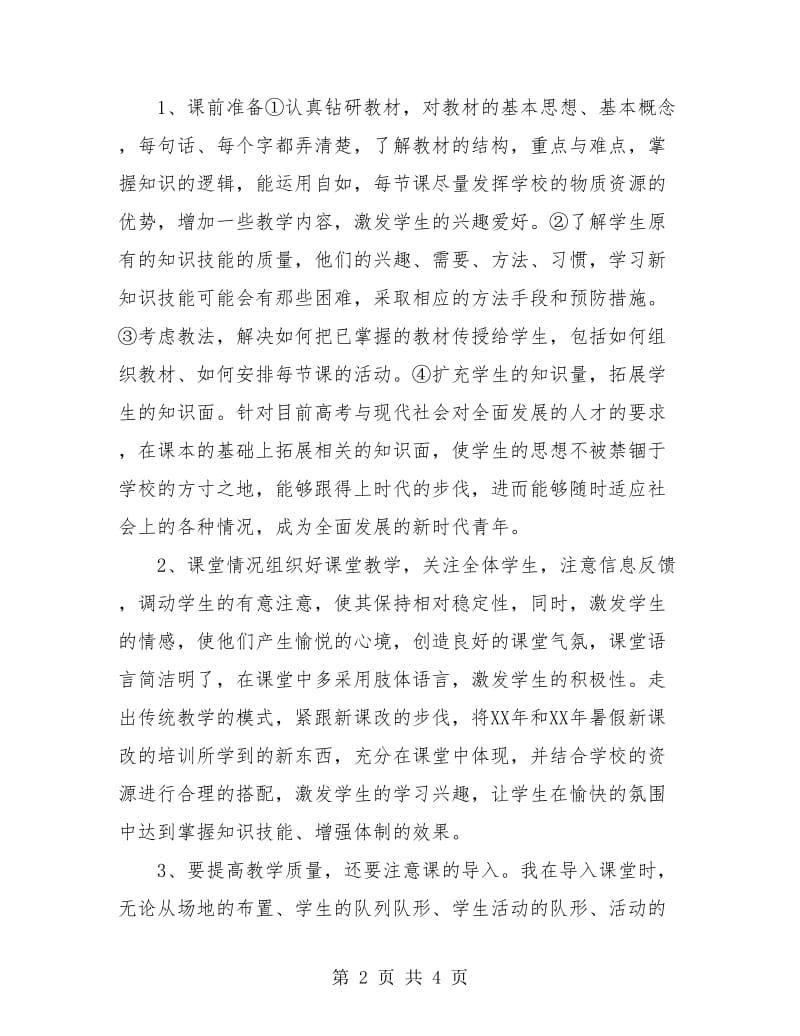 体育教师工作总结 个人.doc_第2页