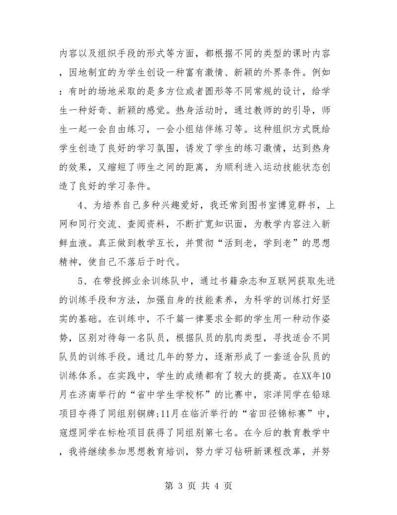 体育教师工作总结 个人.doc_第3页