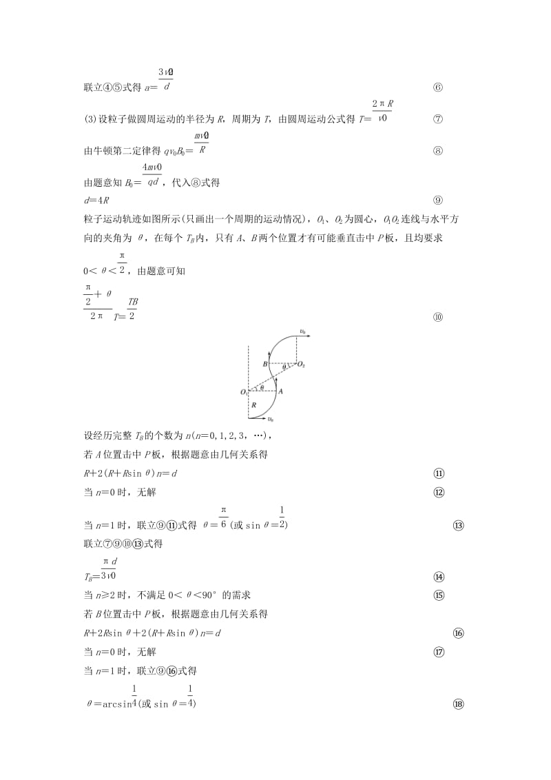 2019年高考物理一轮复习 第九章 磁场本章学科素养提升学案.doc_第2页