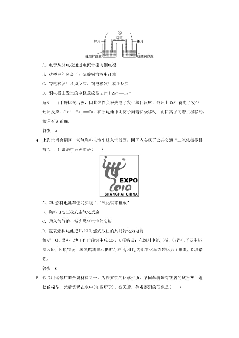 2018-2019版高中化学 专题五 电化学问题研究 课题一 原电池习题 苏教版选修6.doc_第2页