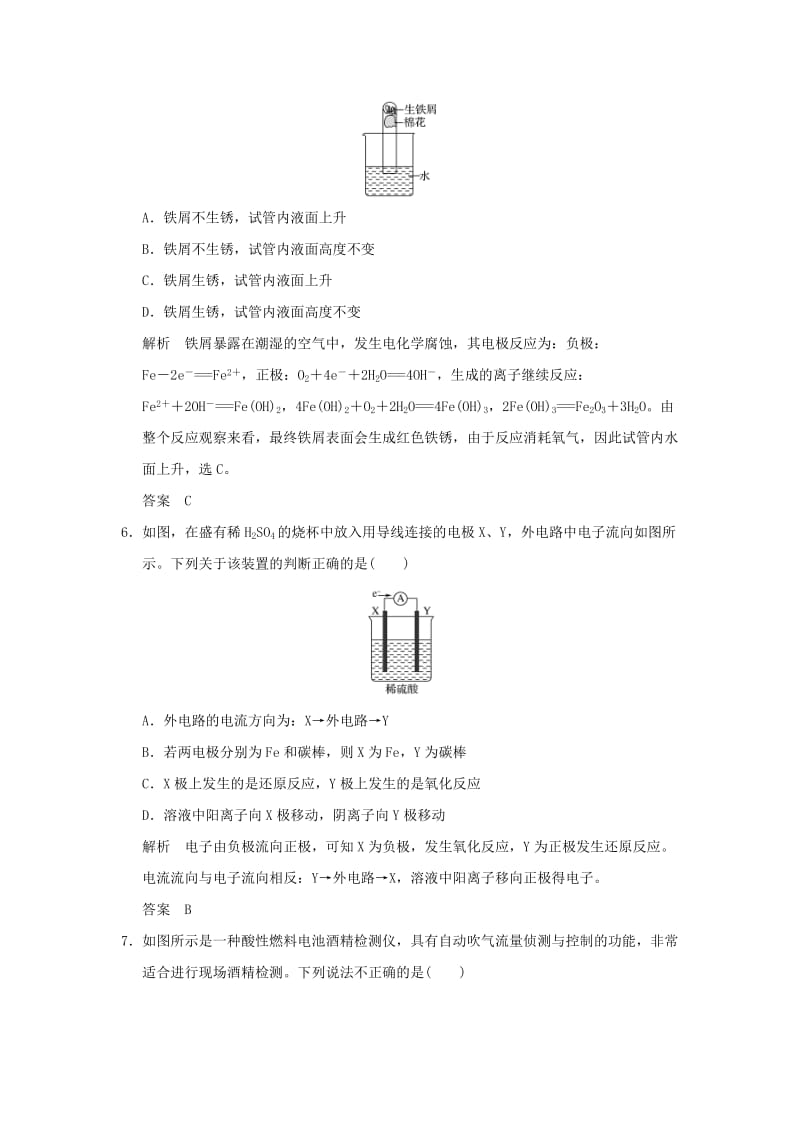 2018-2019版高中化学 专题五 电化学问题研究 课题一 原电池习题 苏教版选修6.doc_第3页