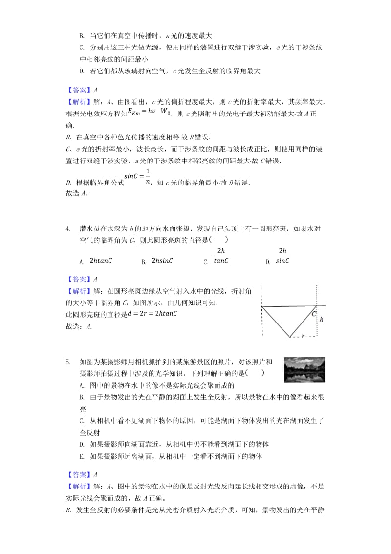 2017-2018学年物理 1.2 全反射 光导纤维同步练习 新人教版选修2-3.doc_第2页