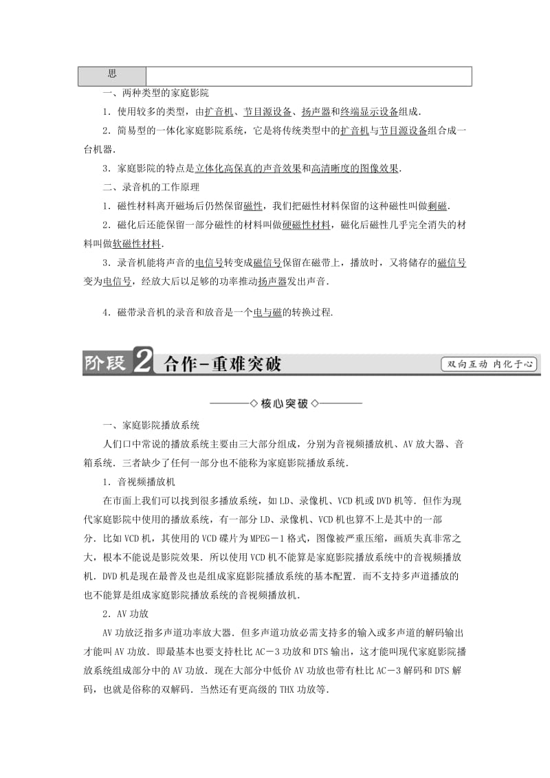 2018-2019高中物理 第5章 走进现代化家庭 5.1 客厅里的精彩学案 沪科版选修1 -1.doc_第2页