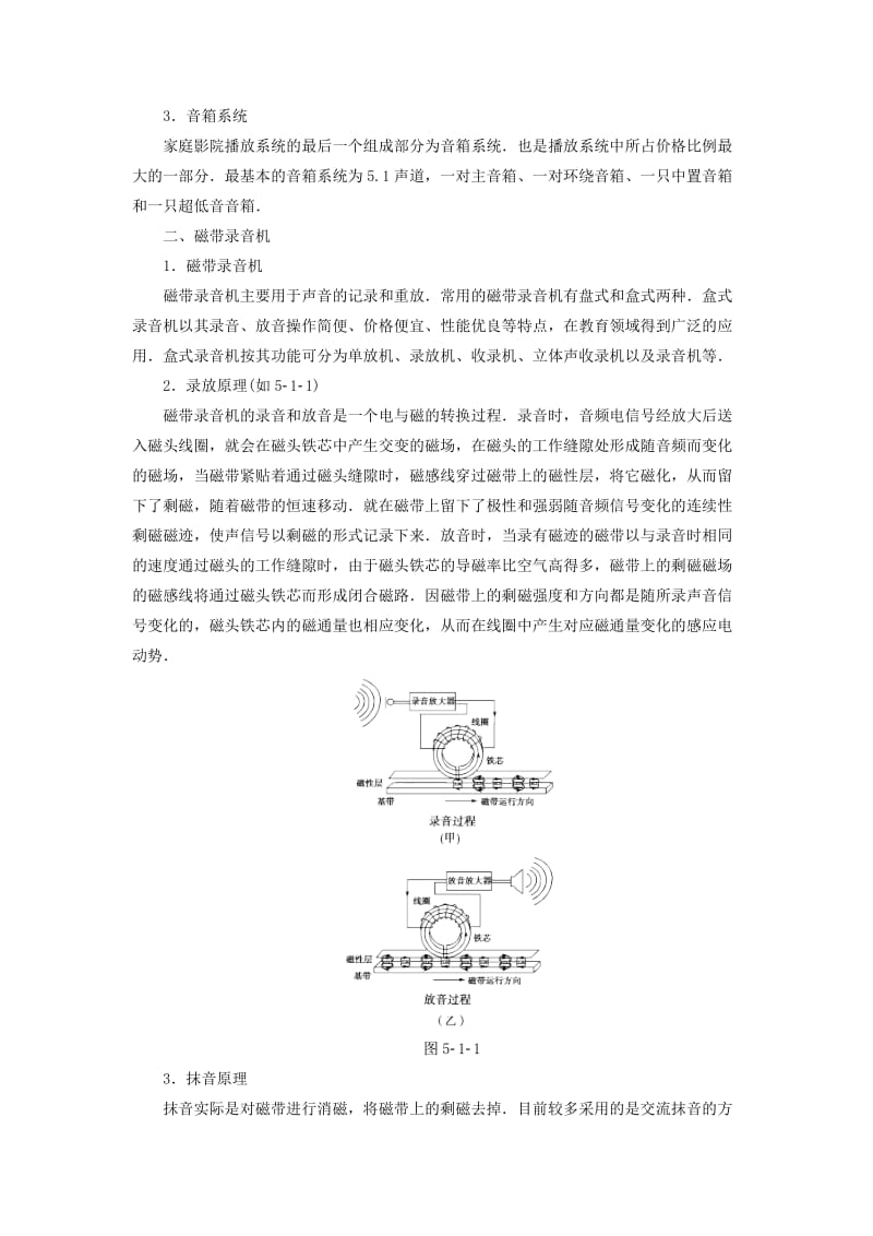 2018-2019高中物理 第5章 走进现代化家庭 5.1 客厅里的精彩学案 沪科版选修1 -1.doc_第3页