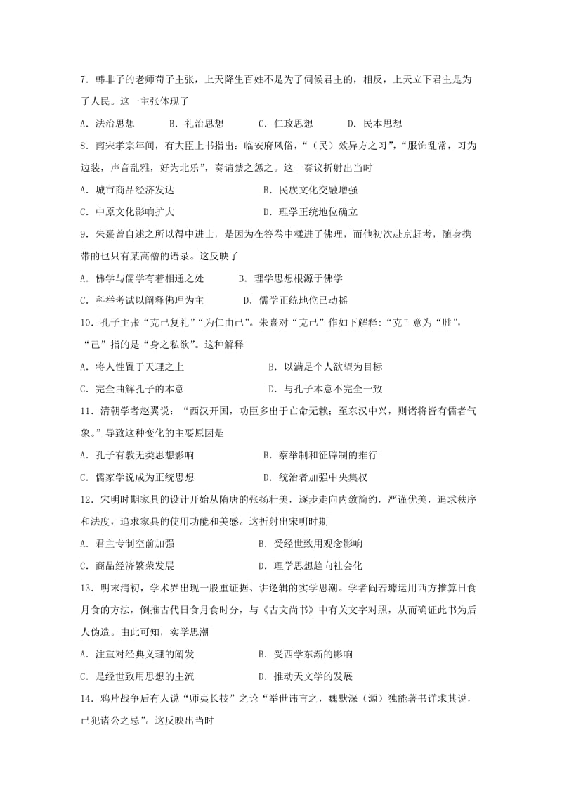 2018-2019学年高二历史下学期开学考试试题 (VI).doc_第2页